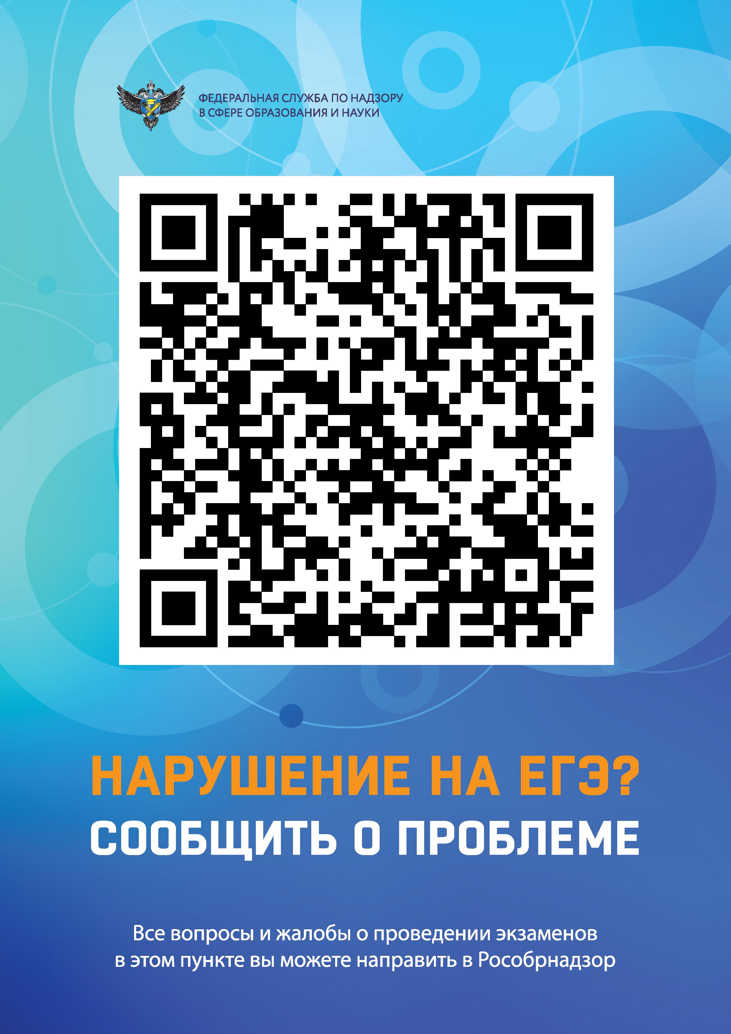 QR-код Нарушния экзамена